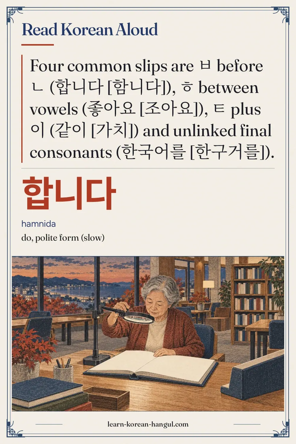 합니다 · hamnida · do, polite form (slow) · Read Korean Aloud