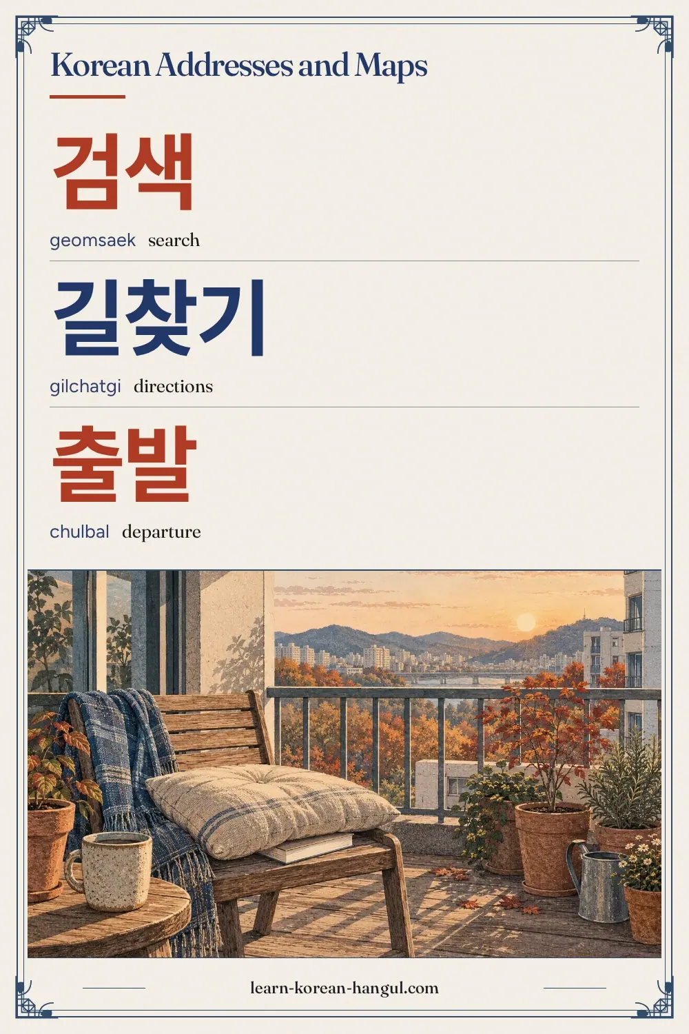 검색 · geomsaek · search · Korean Addresses and Maps