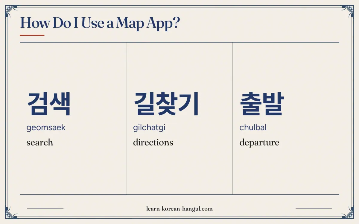 검색 · geomsaek · search · How do I use a map app?