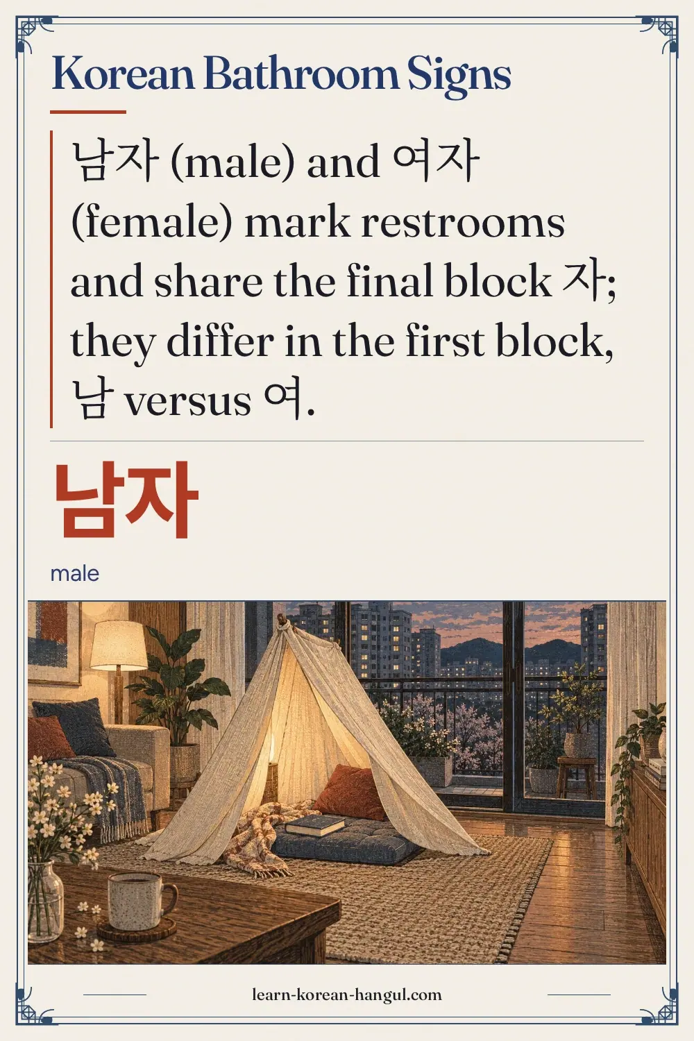 남자 · male · Korean Bathroom Signs