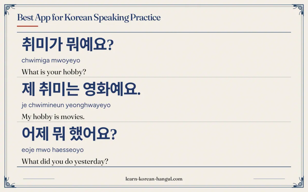 취미가 뭐예요? · chwimiga mwoyeyo · What is your hobby? · Best App for Korean Speaking Practice