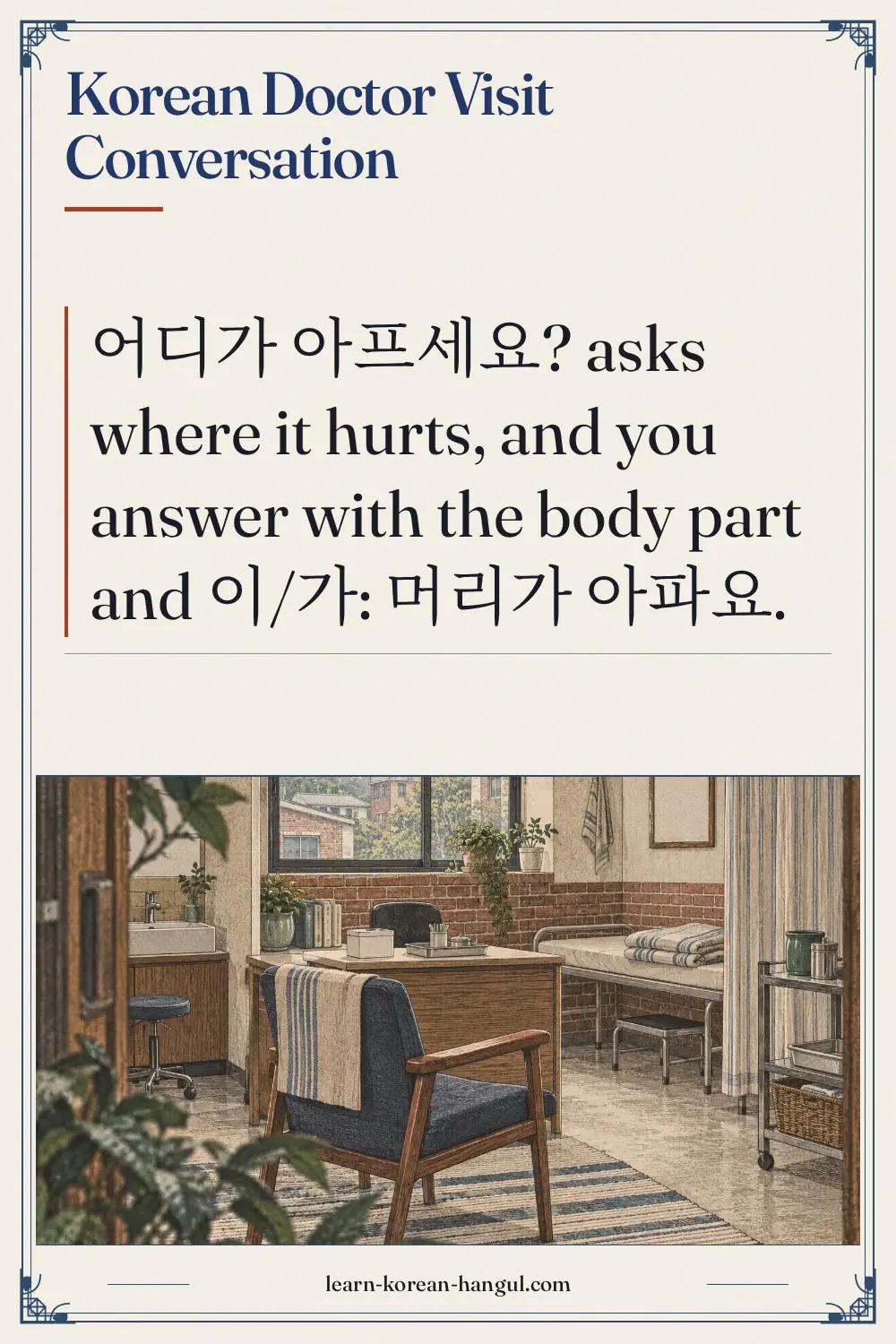 Korean Doctor Visit Conversation