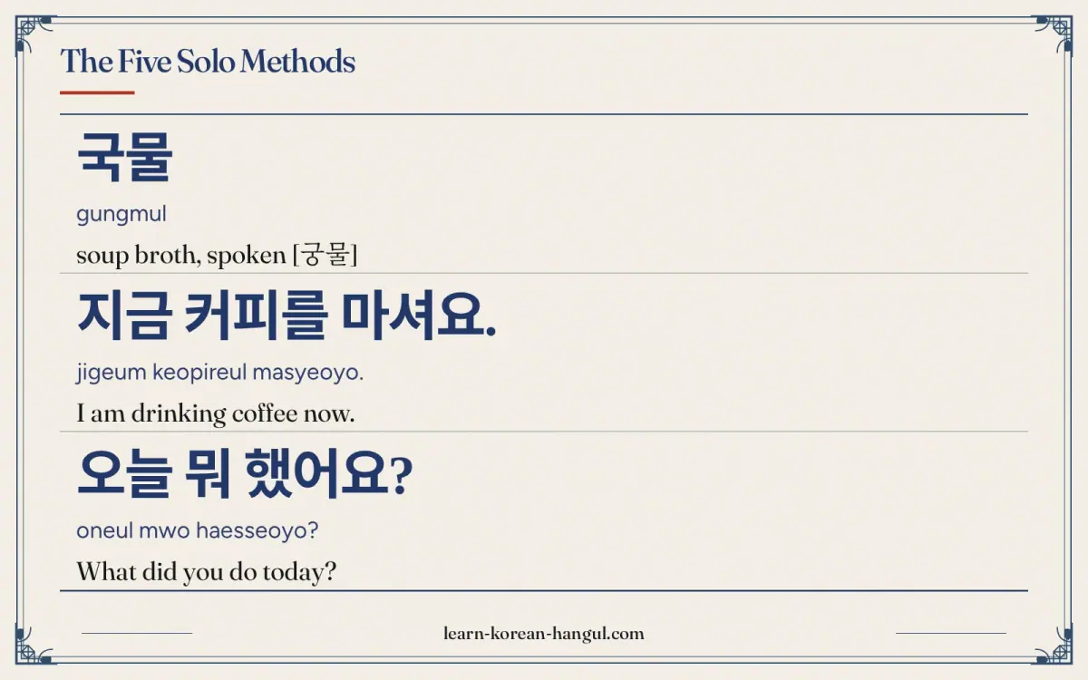 국물 · gungmul · soup broth, spoken [궁물] · The five solo methods