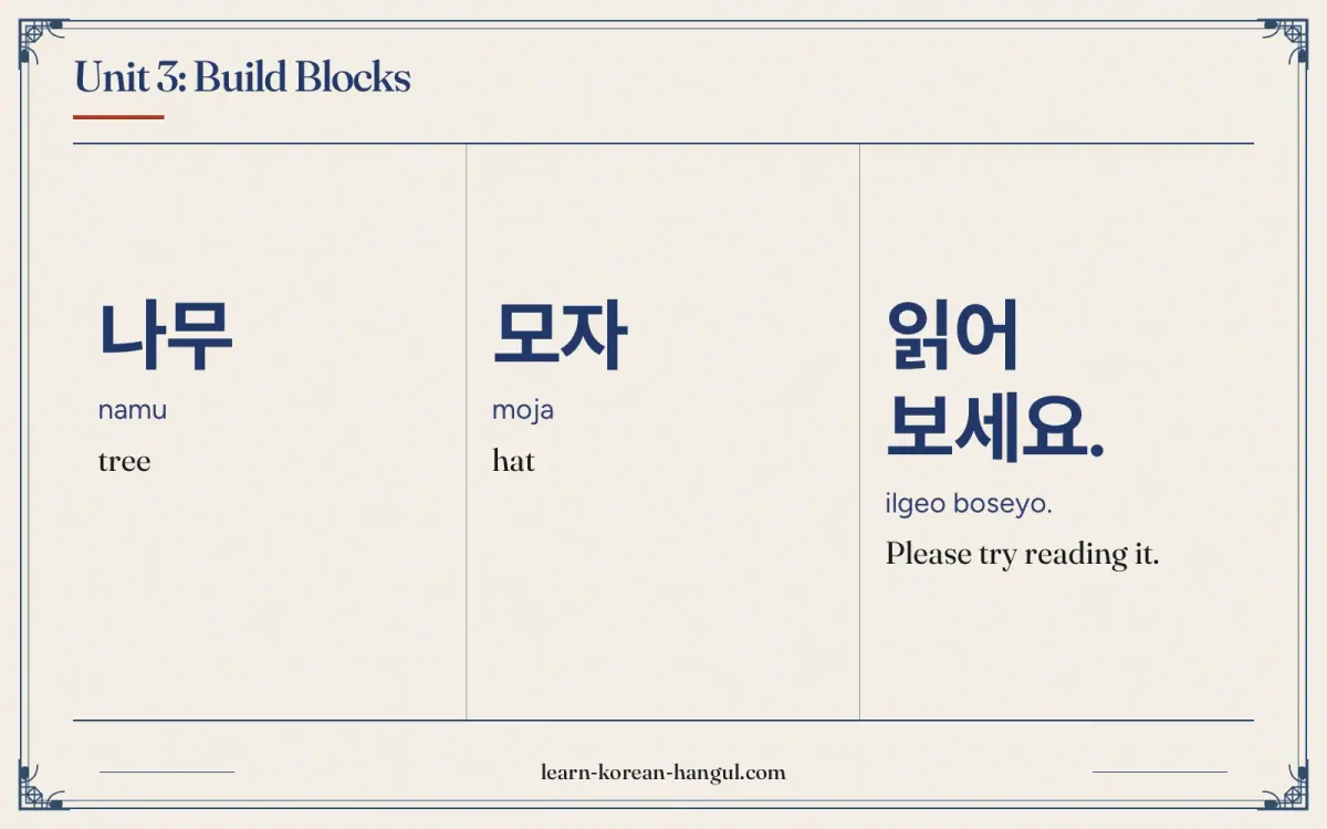 나무 · namu · tree · Unit 3: build blocks