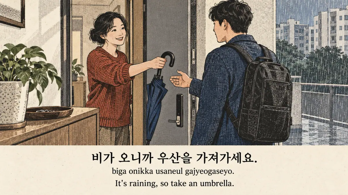 Umbrella handover: 비가 오니까 우산을 가져가세요.; biga onikka usaneul gajyeogaseyo.