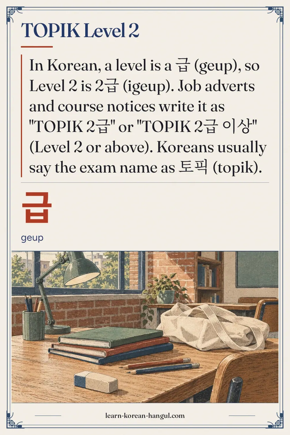 급 · geup · TOPIK Level 2