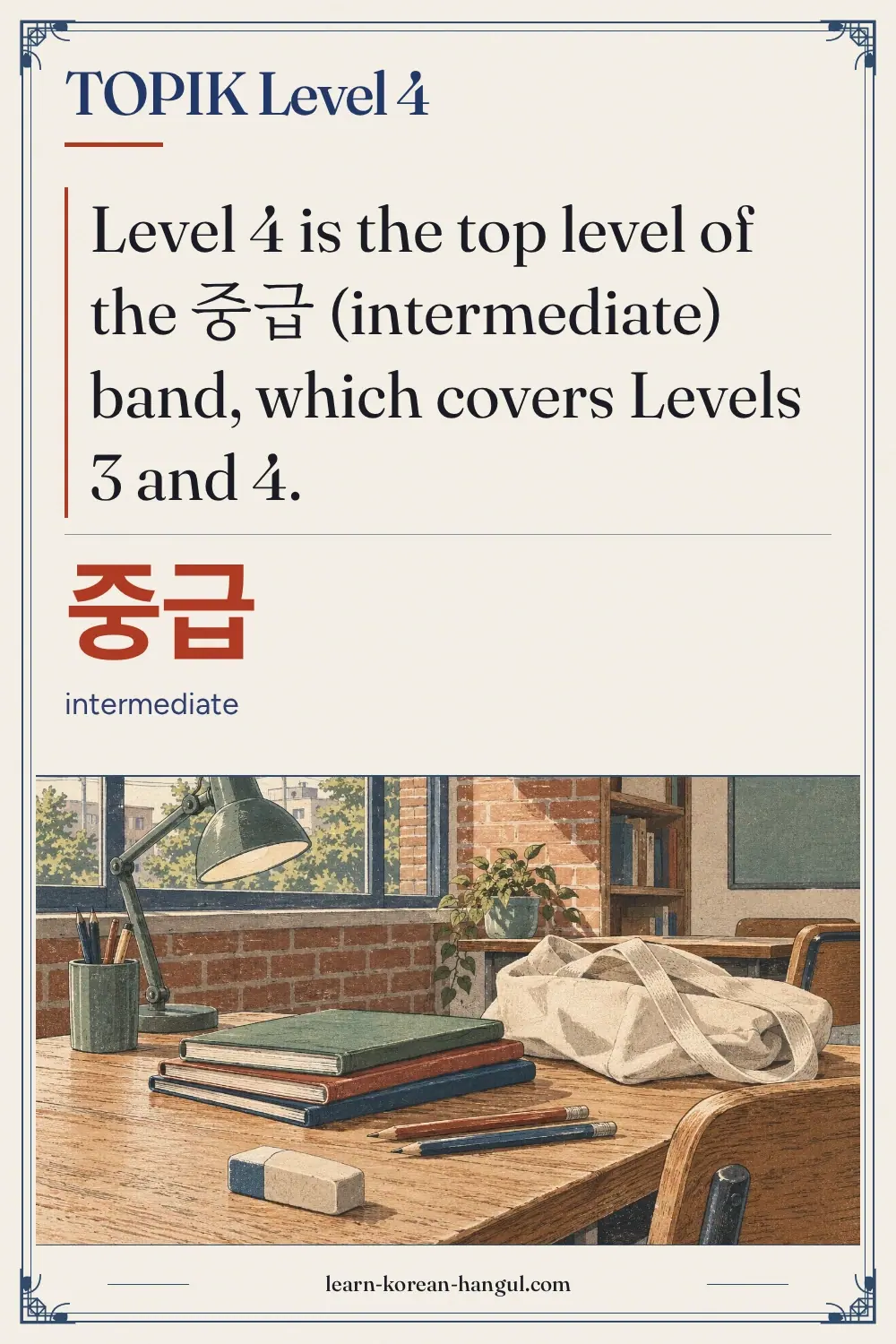 중급 · intermediate · TOPIK Level 4