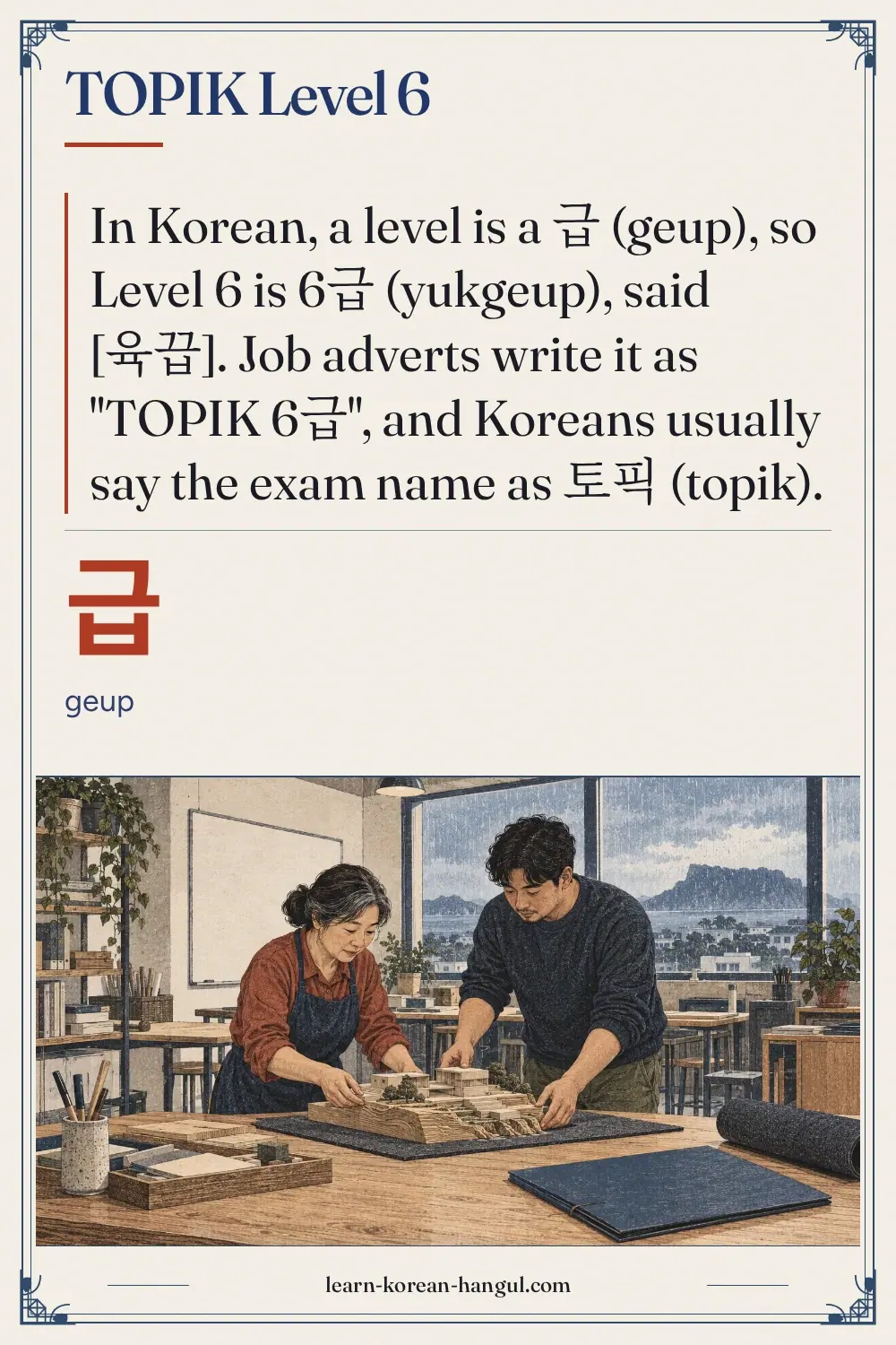급 · geup · TOPIK Level 6