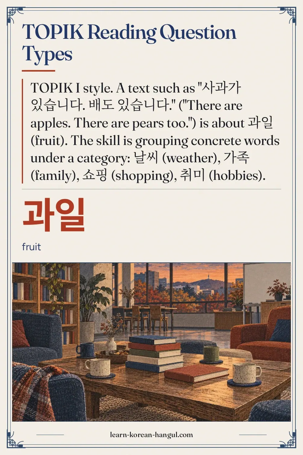 과일 · fruit · TOPIK Reading Question Types