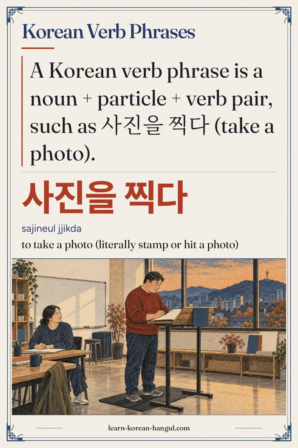 사진을 찍다 · sajineul jjikda · to take a photo (literally stamp or hit a photo) · Korean Verb Phrases