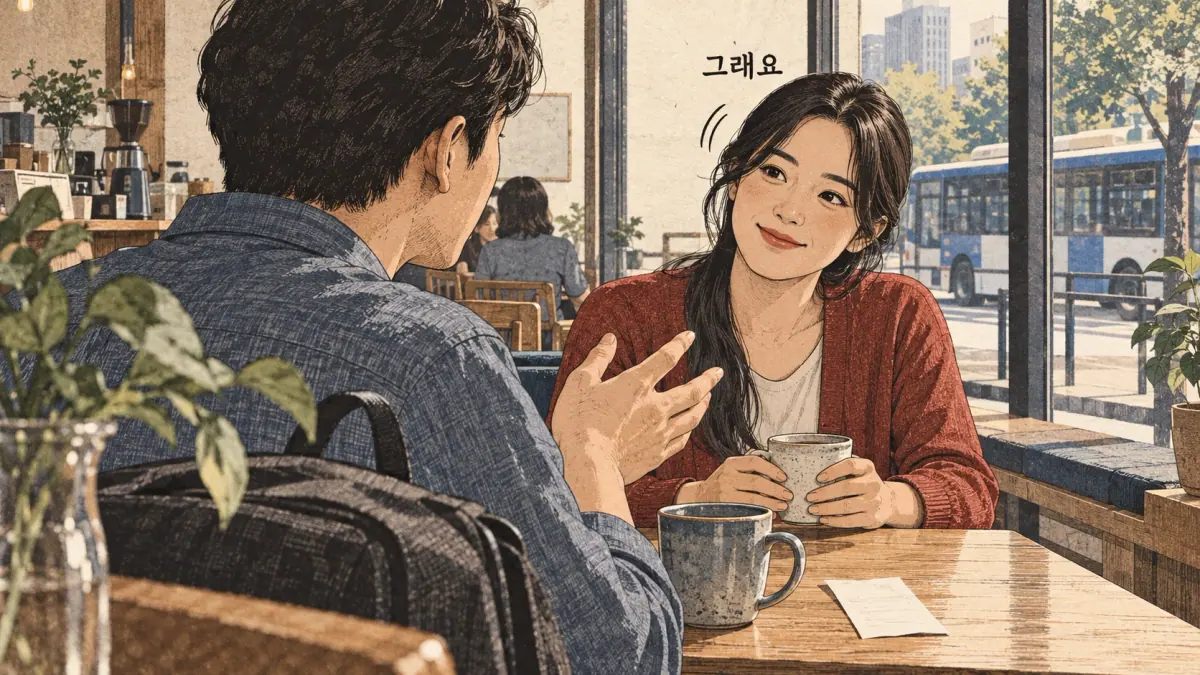 Everyday Korea scenes labelled 그래요