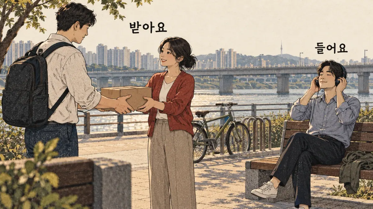 Everyday Korea scenes labelled 받아요 / 들어요