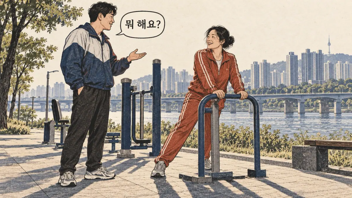 Illustrated Korean 하다 (hada) lesson: What is the polite present of 하다?