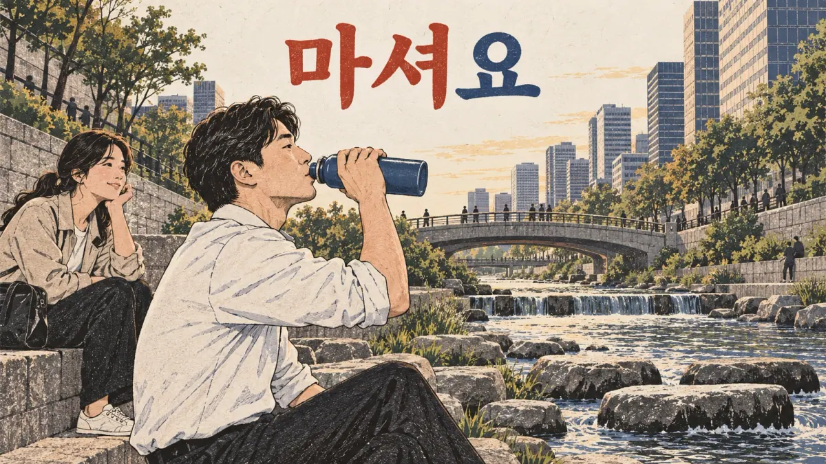 Korean polite present lesson illustrated through Step 3: When do you contract the vowels?