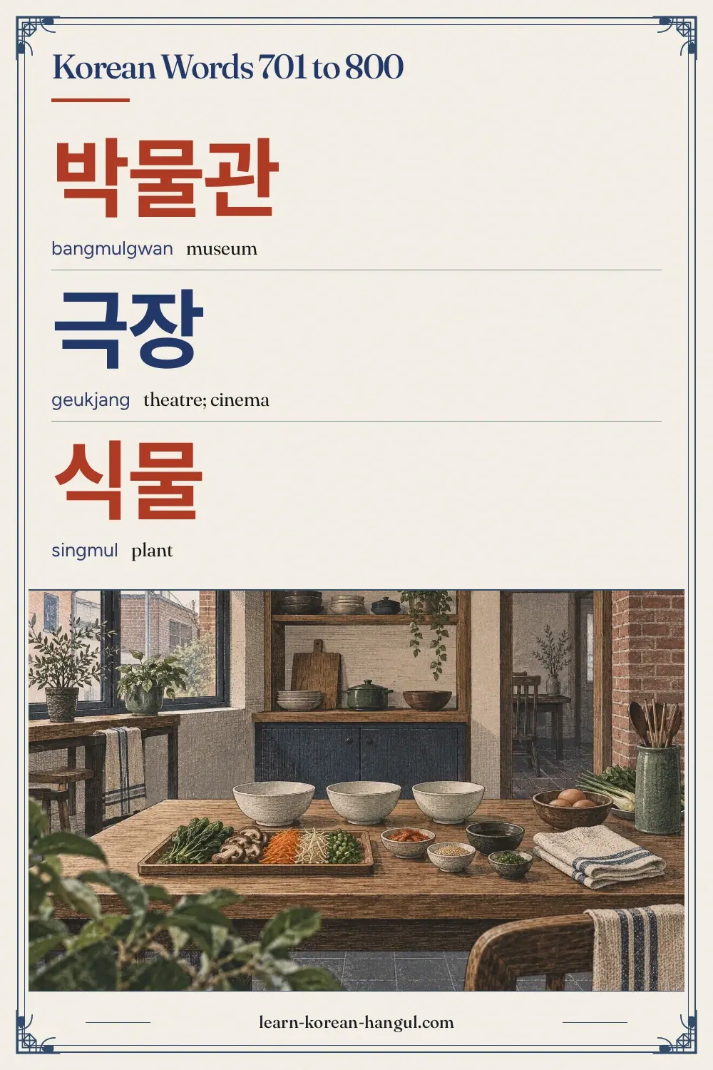 박물관 · bangmulgwan · museum · Korean Words 701 to 800