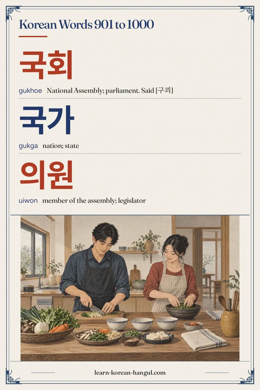 국회 · gukhoe · National Assembly; parliament. Said [구쾨] · Korean Words 901 to 1000