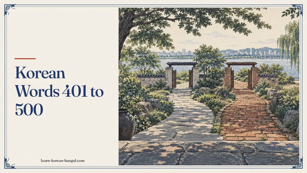 Korean Words 401 to 500