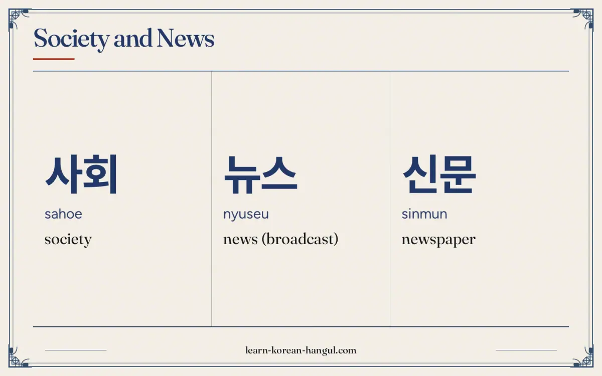 사회 · sahoe · society · Society and news
