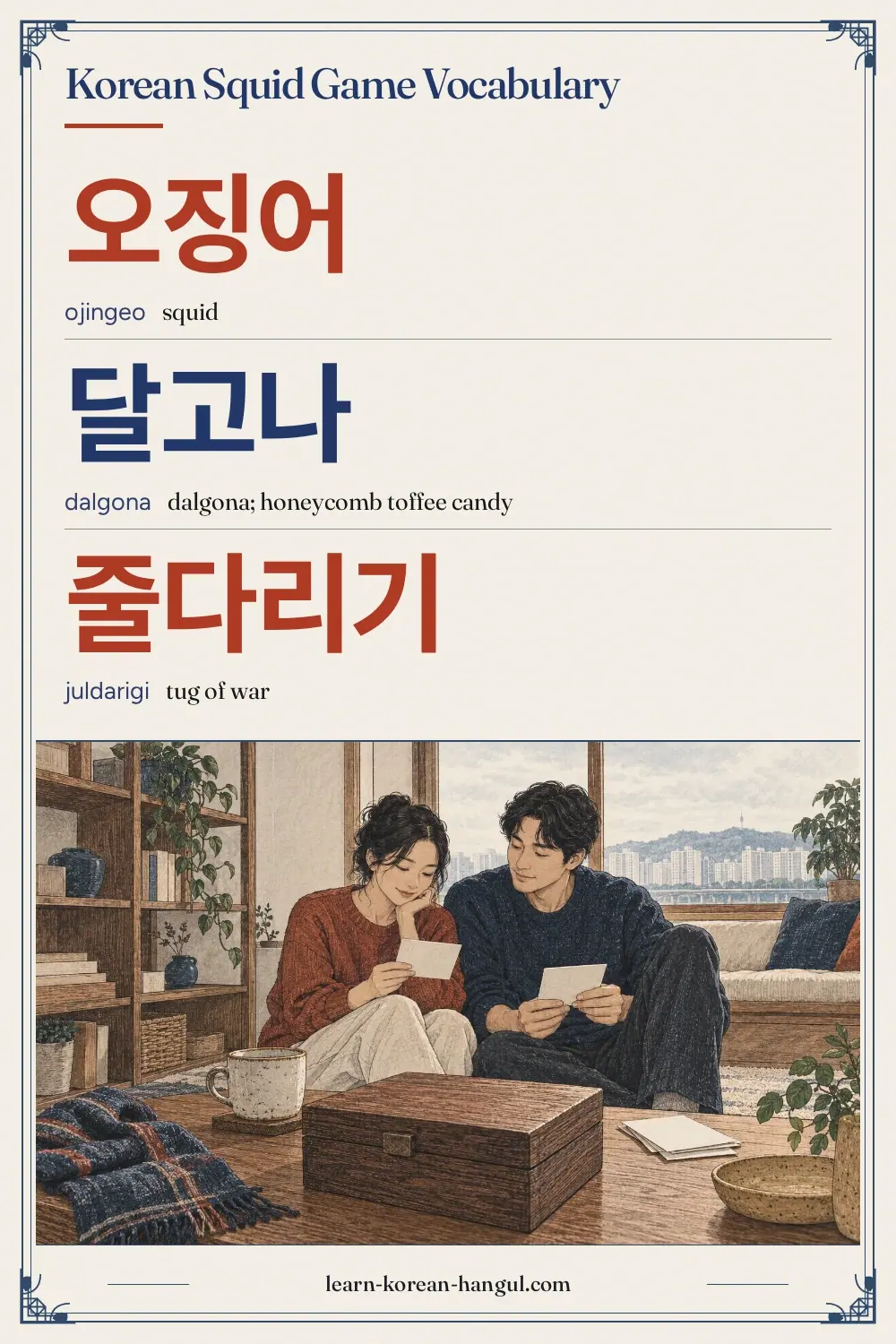오징어 · ojingeo · squid · Korean Squid Game Vocabulary