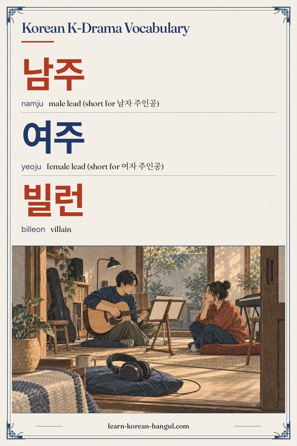 남주 · namju · male lead (short for 남자 주인공) · Korean K-Drama Vocabulary