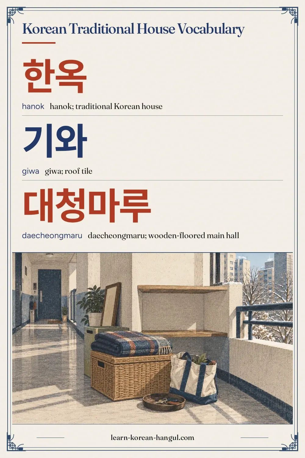 한옥 · hanok · hanok; traditional Korean house · Korean Traditional House Vocabulary