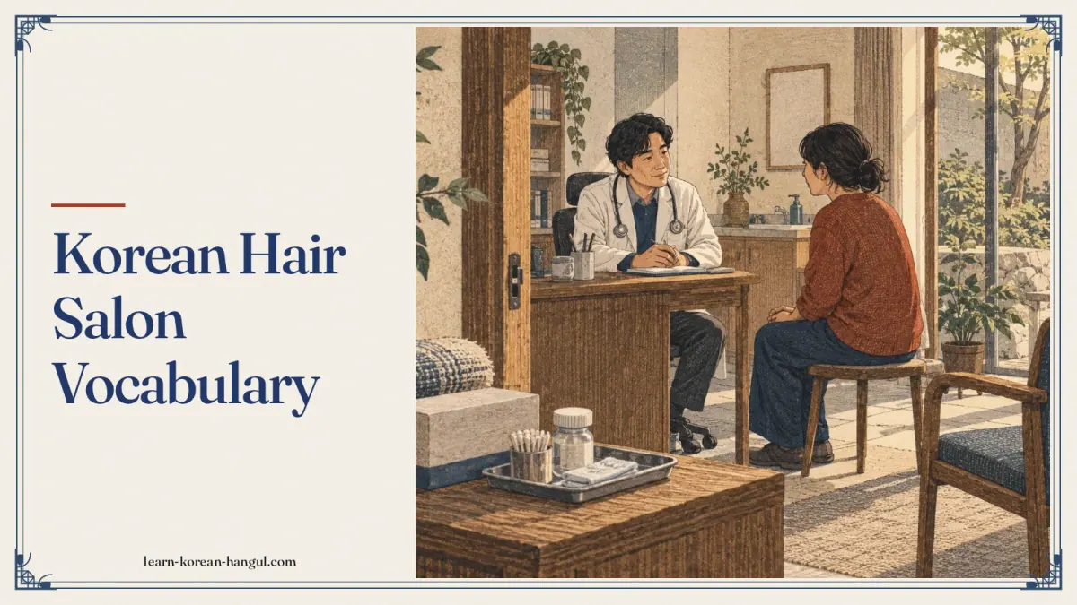Korean Hair Salon Vocabulary