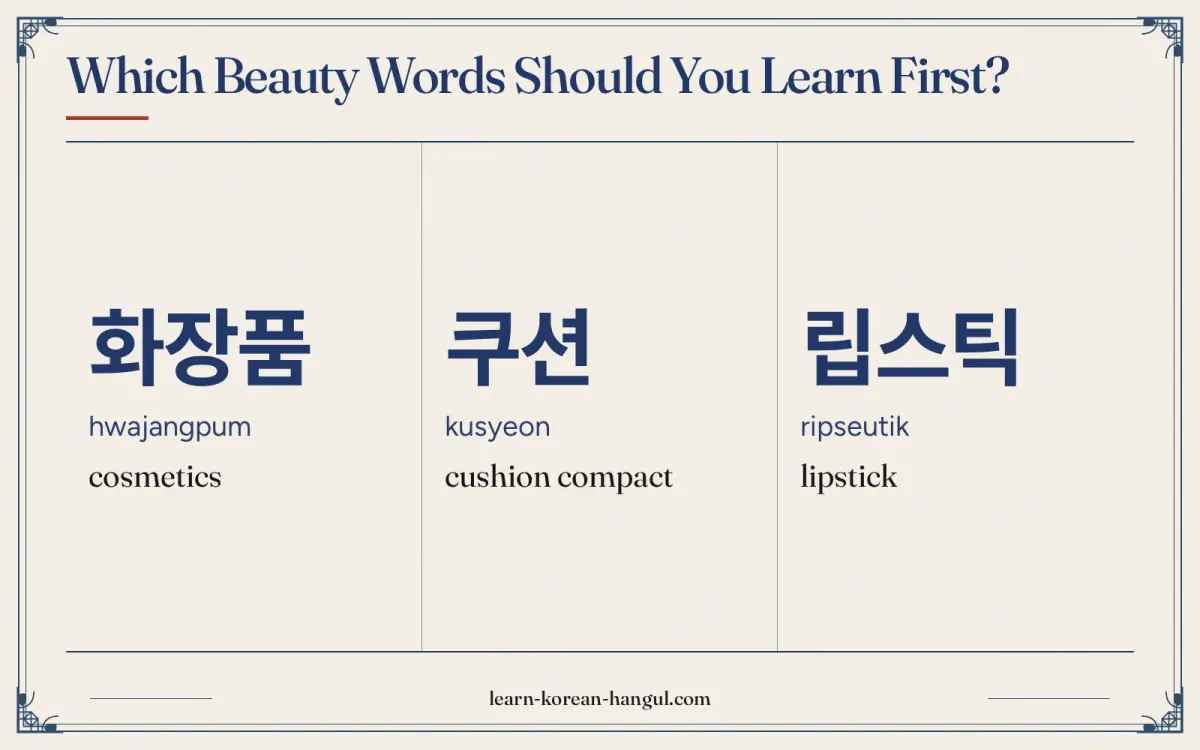 화장품 · hwajangpum · cosmetics · Which beauty words should you learn first?