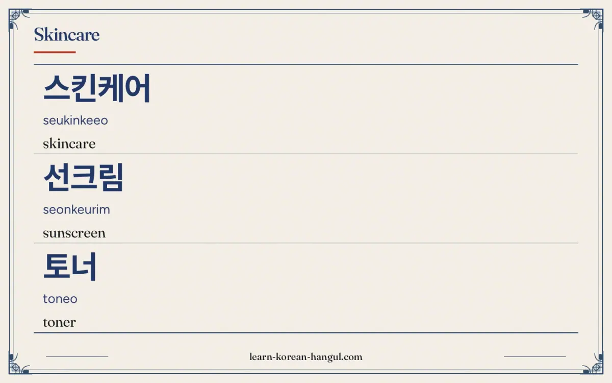 스킨케어 · seukinkeeo · skincare · Skincare