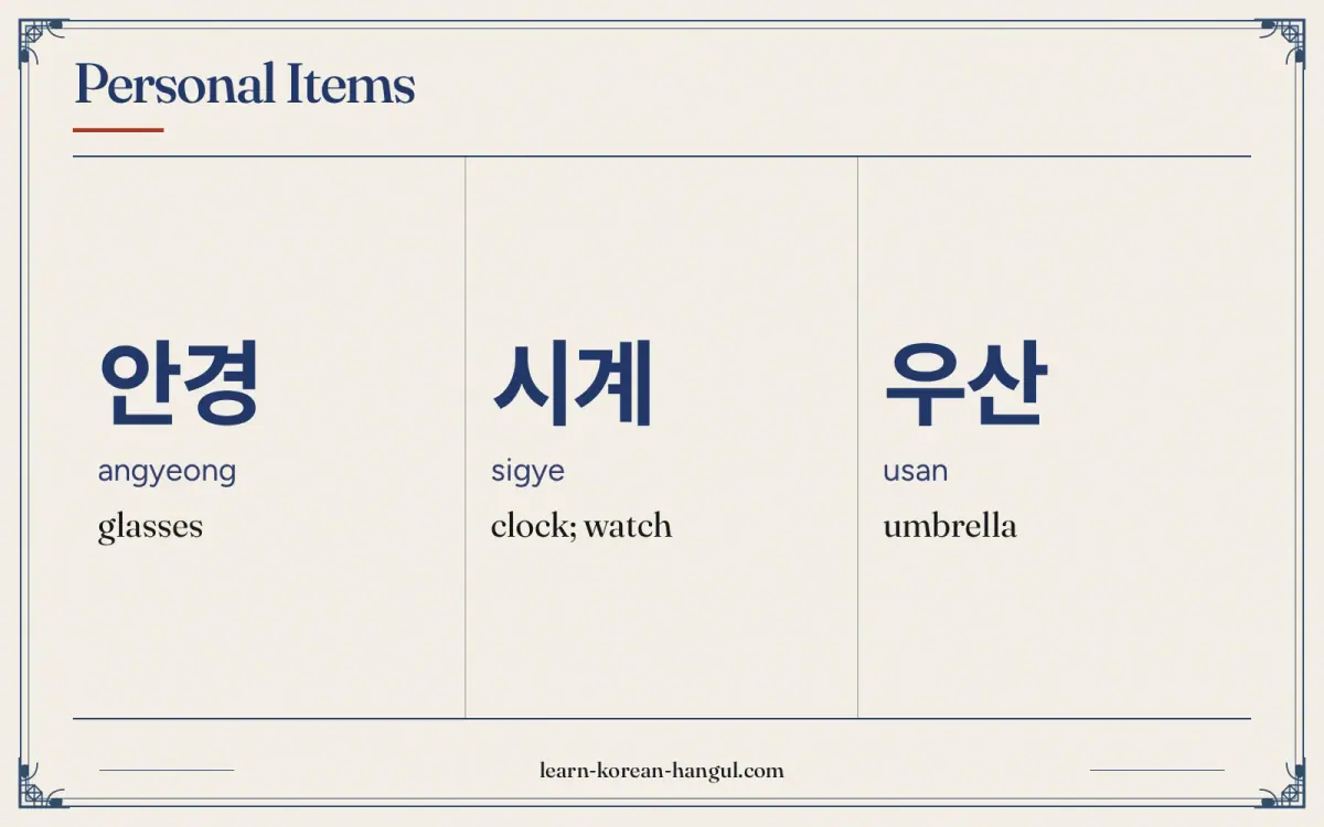 안경 · angyeong · glasses · Personal items