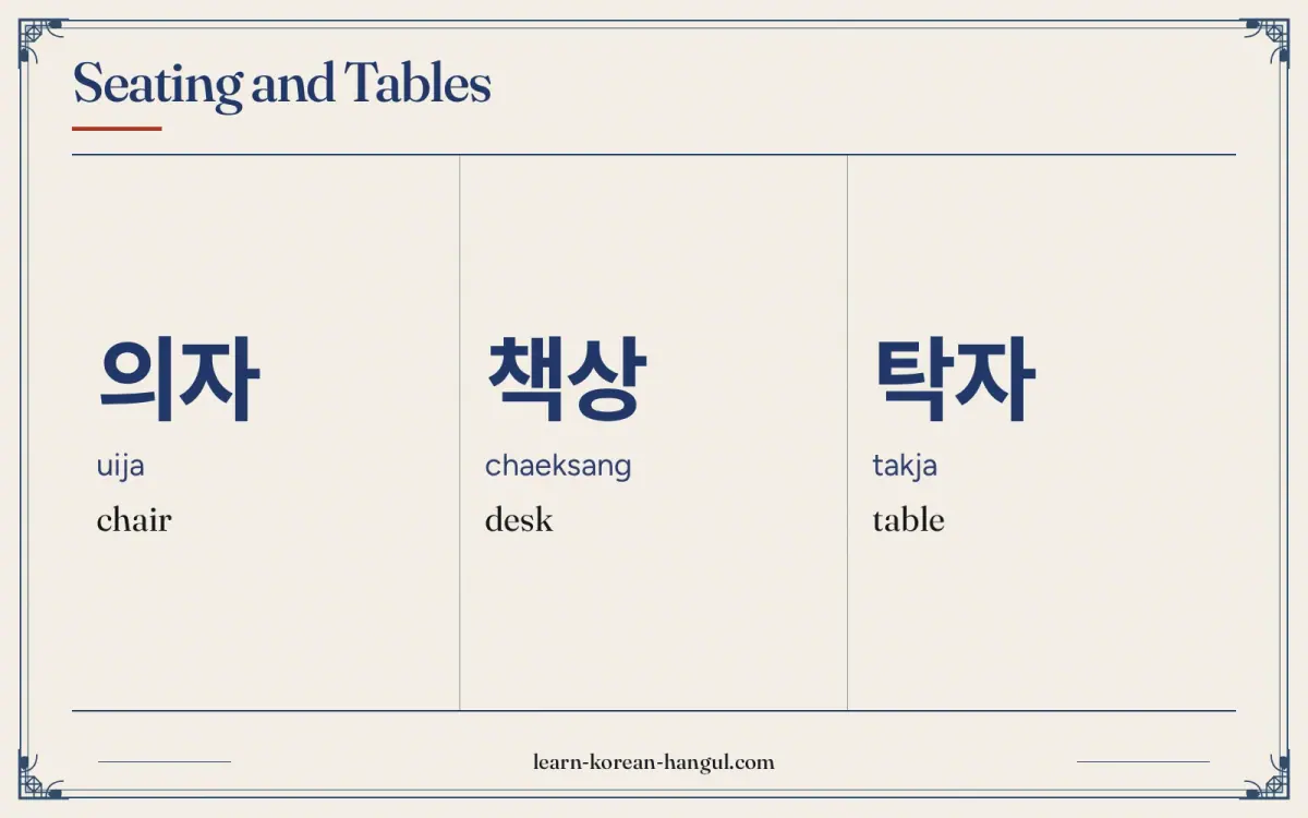 의자 · uija · chair · Seating and tables