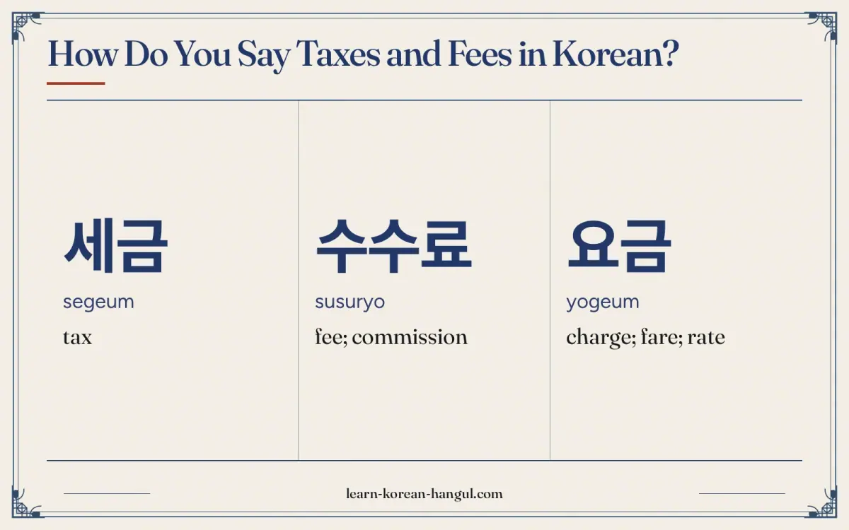 세금 · segeum · tax · How do you say taxes and fees in Korean?