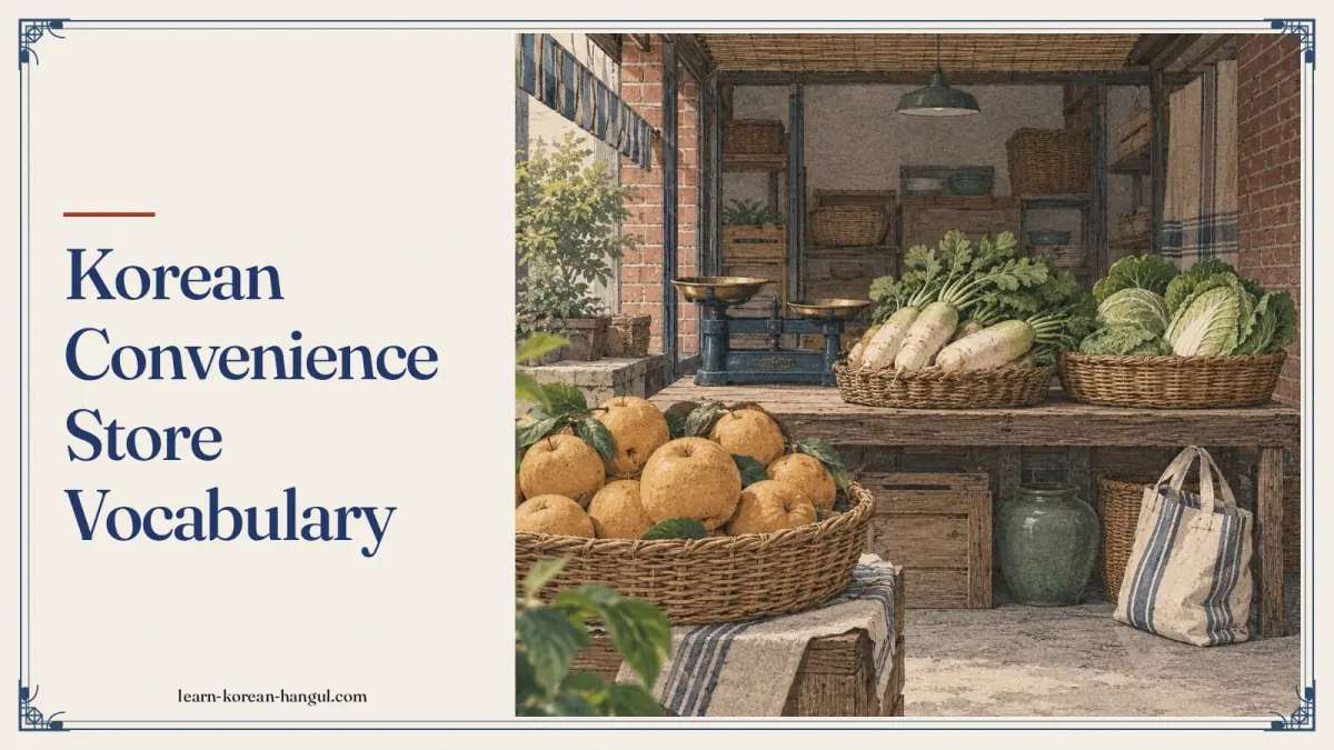 Korean Convenience Store Vocabulary