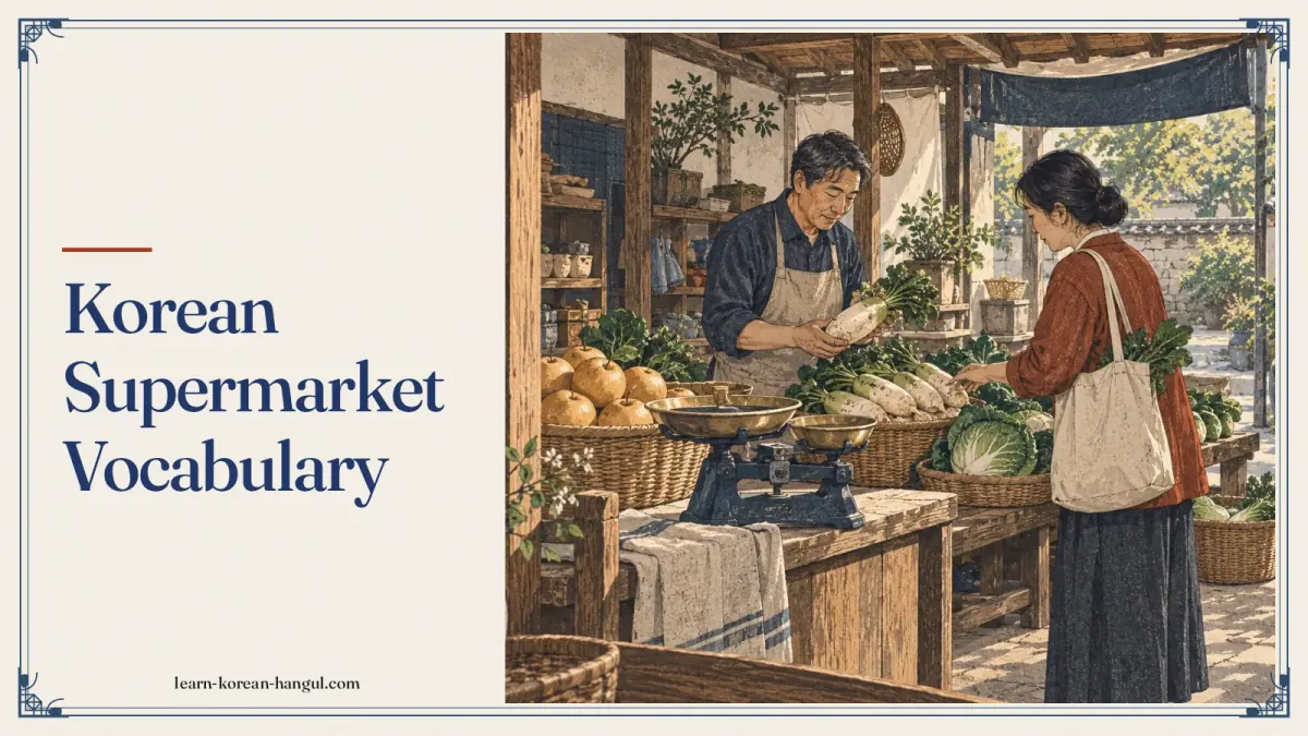 Korean Supermarket Vocabulary
