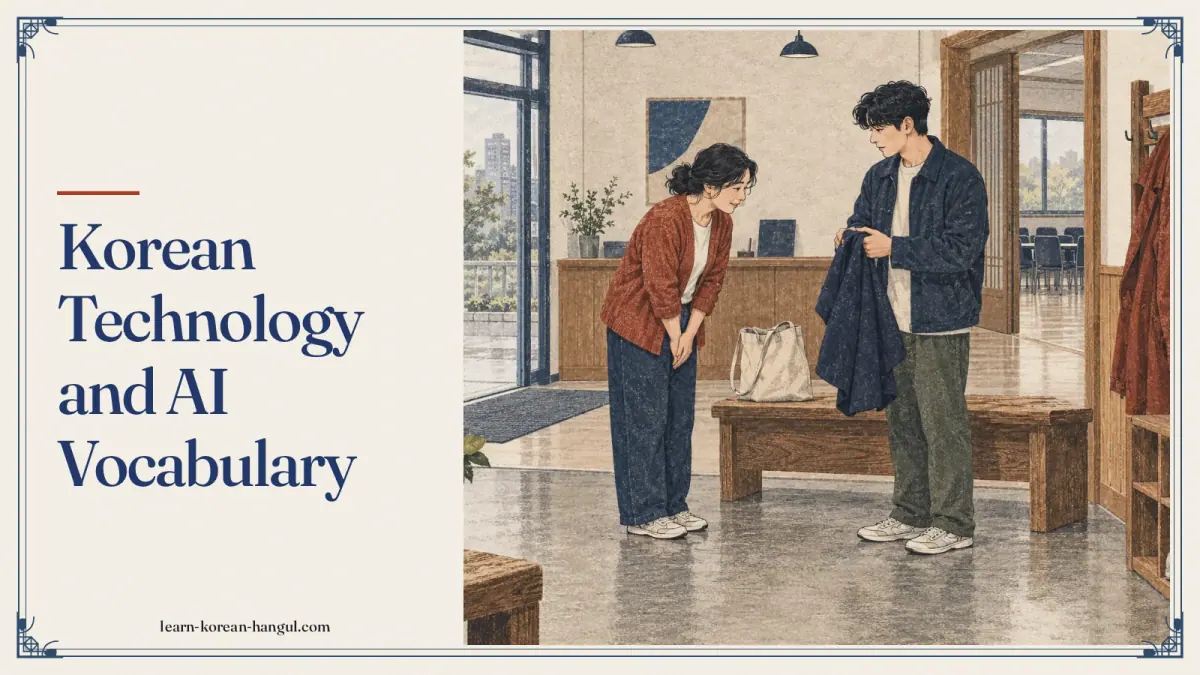 Korean Technology and AI Vocabulary
