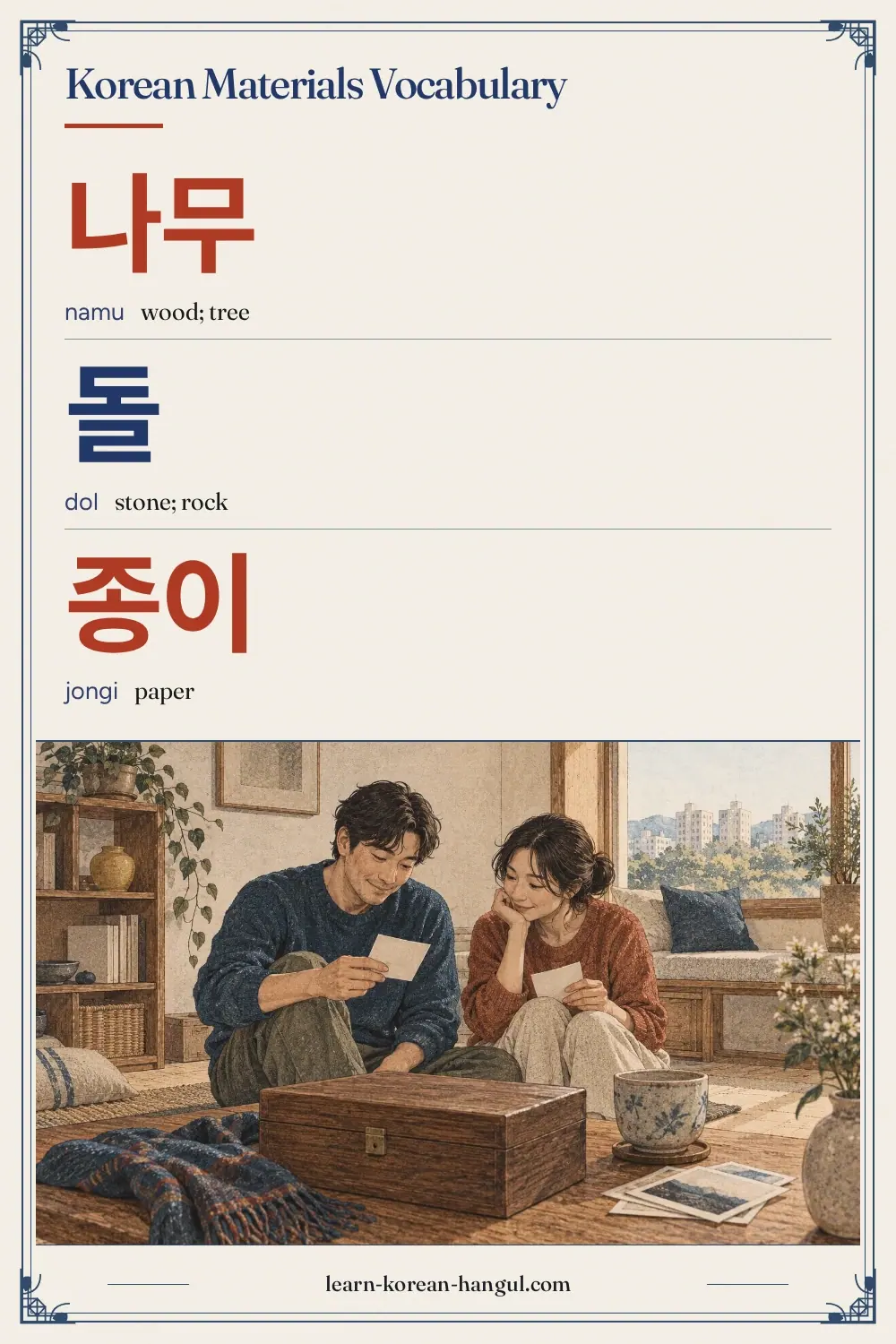 나무 · namu · wood; tree · Korean Materials Vocabulary
