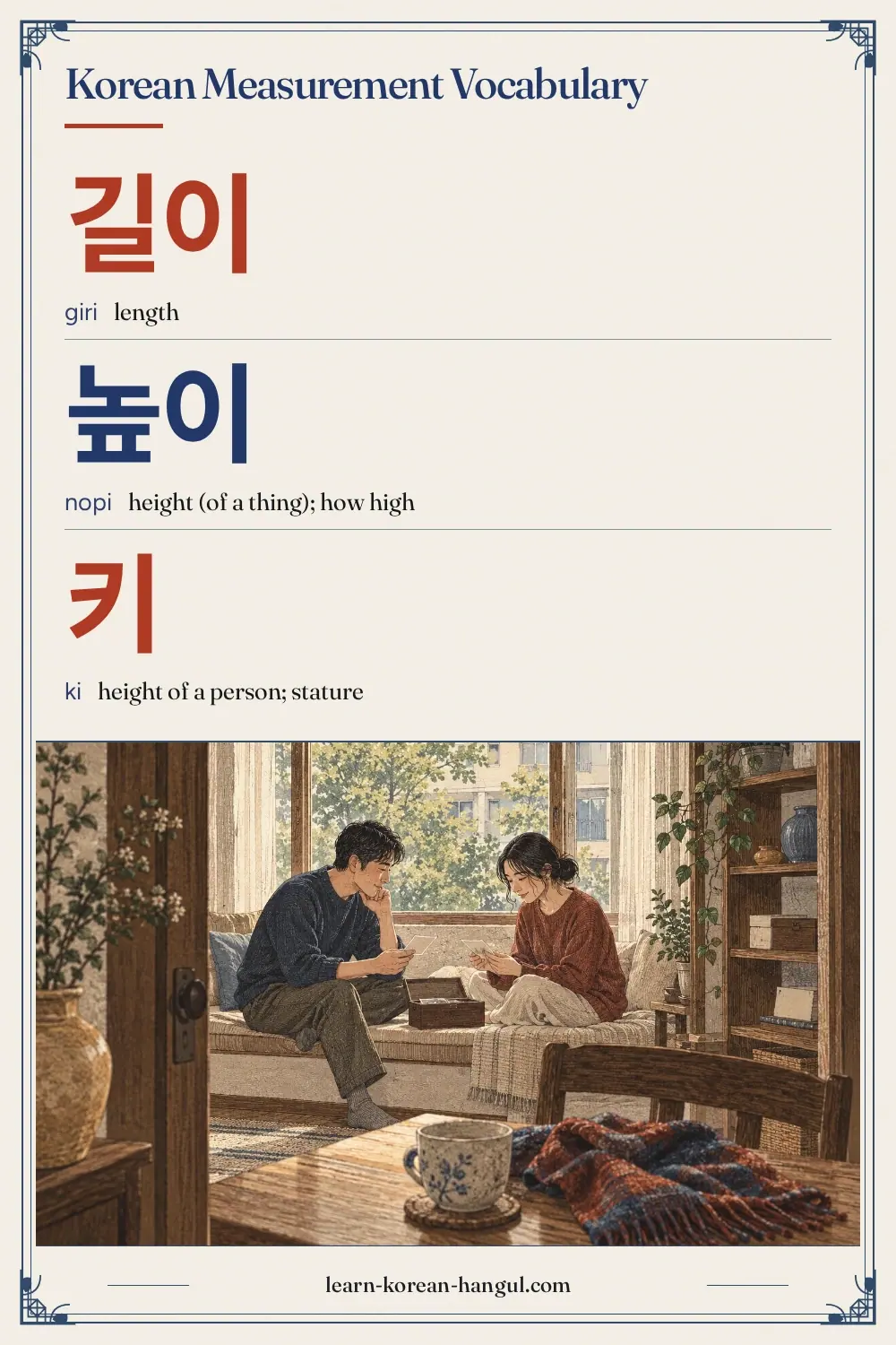 길이 · giri · length · Korean Measurement Vocabulary