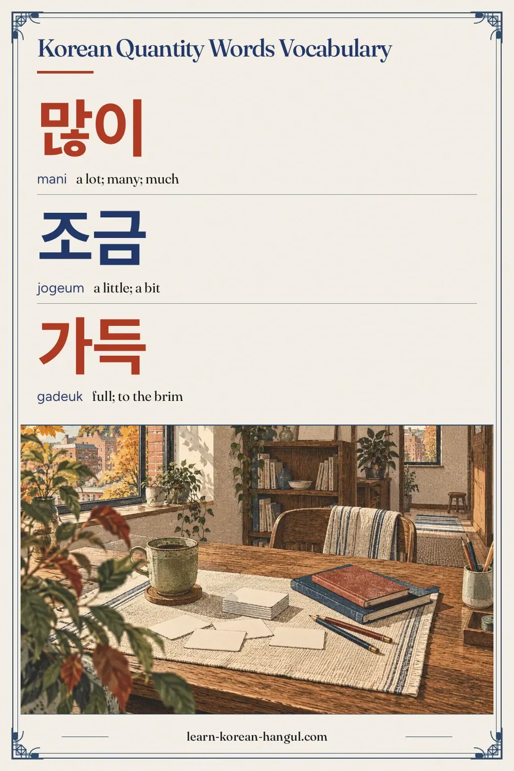 많이 · mani · a lot; many; much · Korean Quantity Words Vocabulary