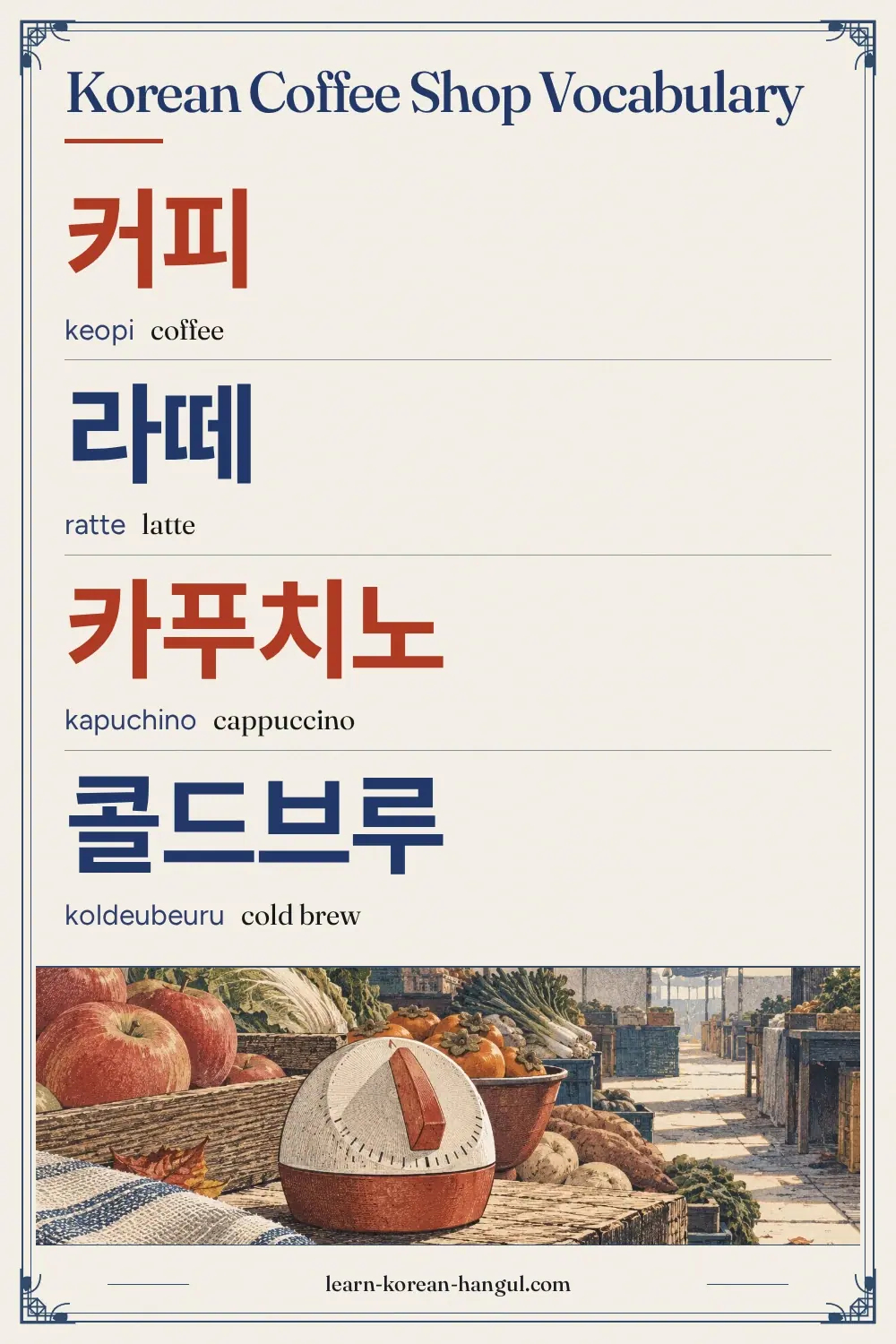 커피 · keopi · coffee · Korean Coffee Shop Vocabulary