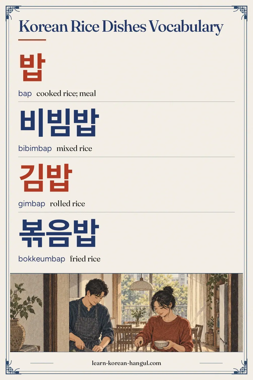 밥 · bap · cooked rice; meal · Korean Rice Dishes Vocabulary