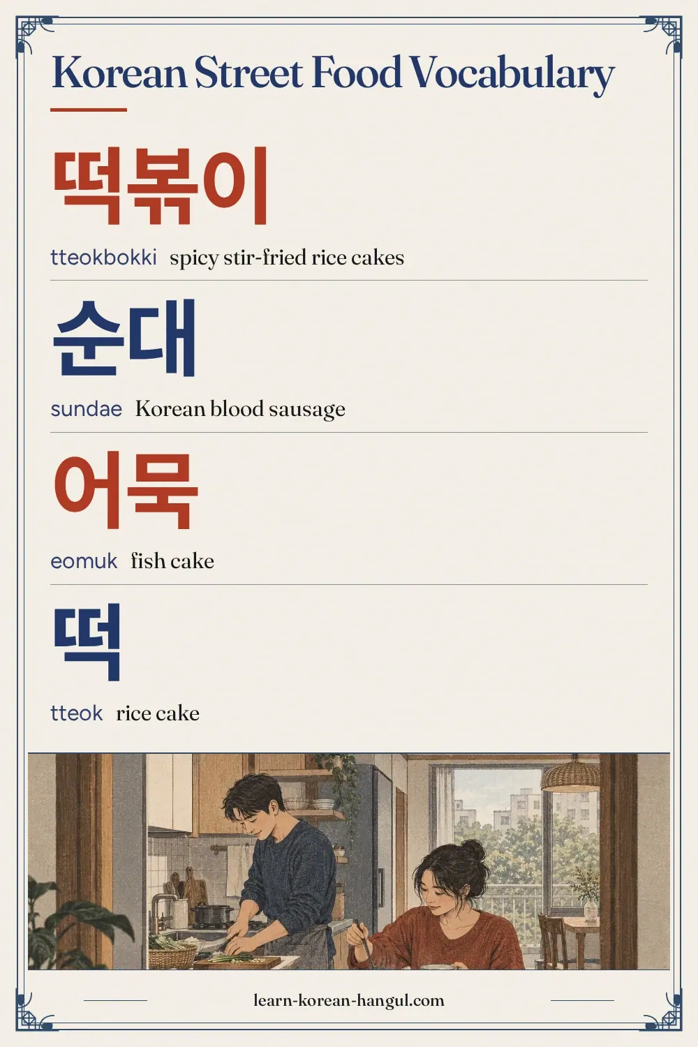 떡볶이 · tteokbokki · spicy stir-fried rice cakes · Korean Street Food Vocabulary