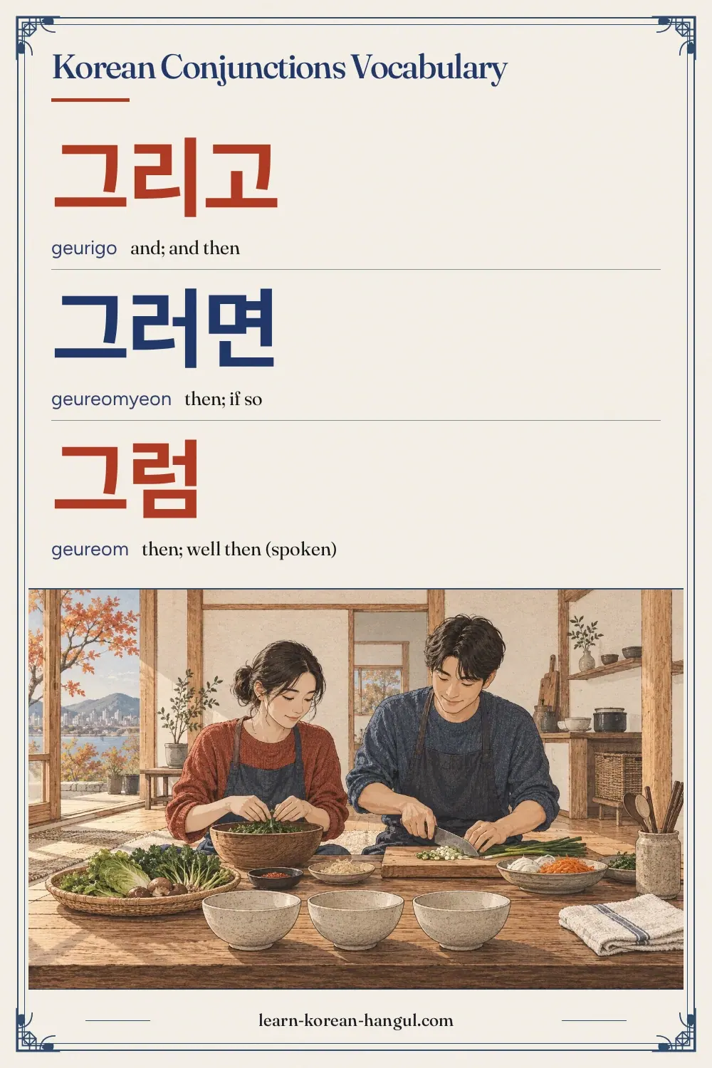 그리고 · geurigo · and; and then · Korean Conjunctions Vocabulary