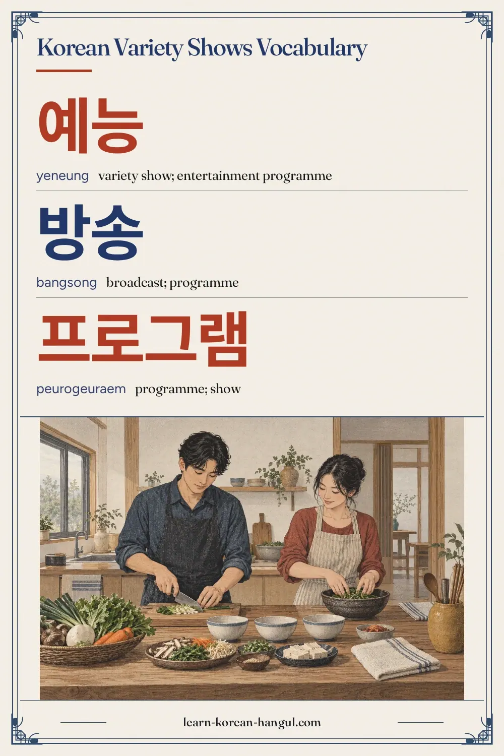 예능 · yeneung · variety show; entertainment programme · Korean Variety Shows Vocabulary