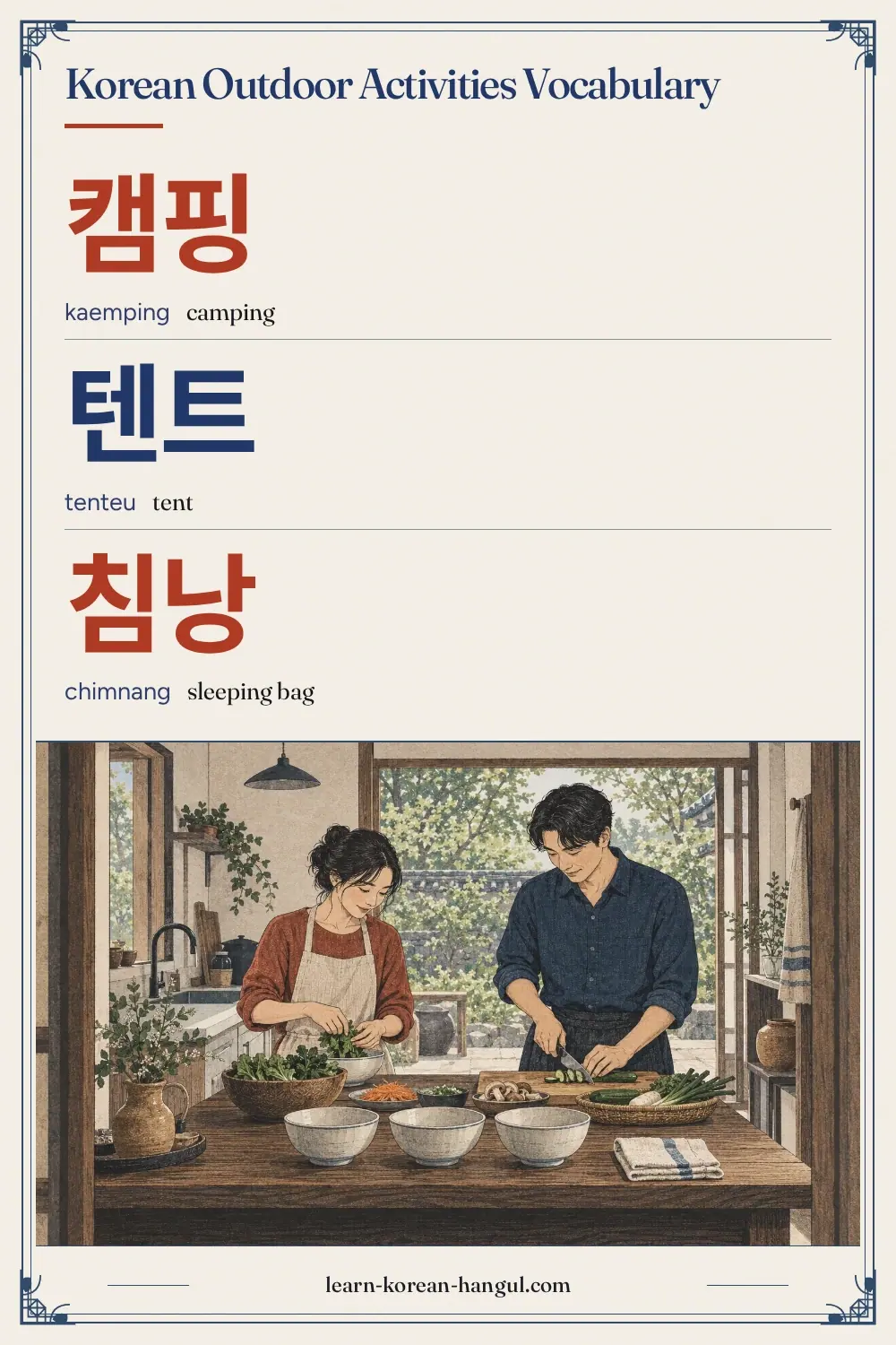 캠핑 · kaemping · camping · Korean Outdoor Activities Vocabulary