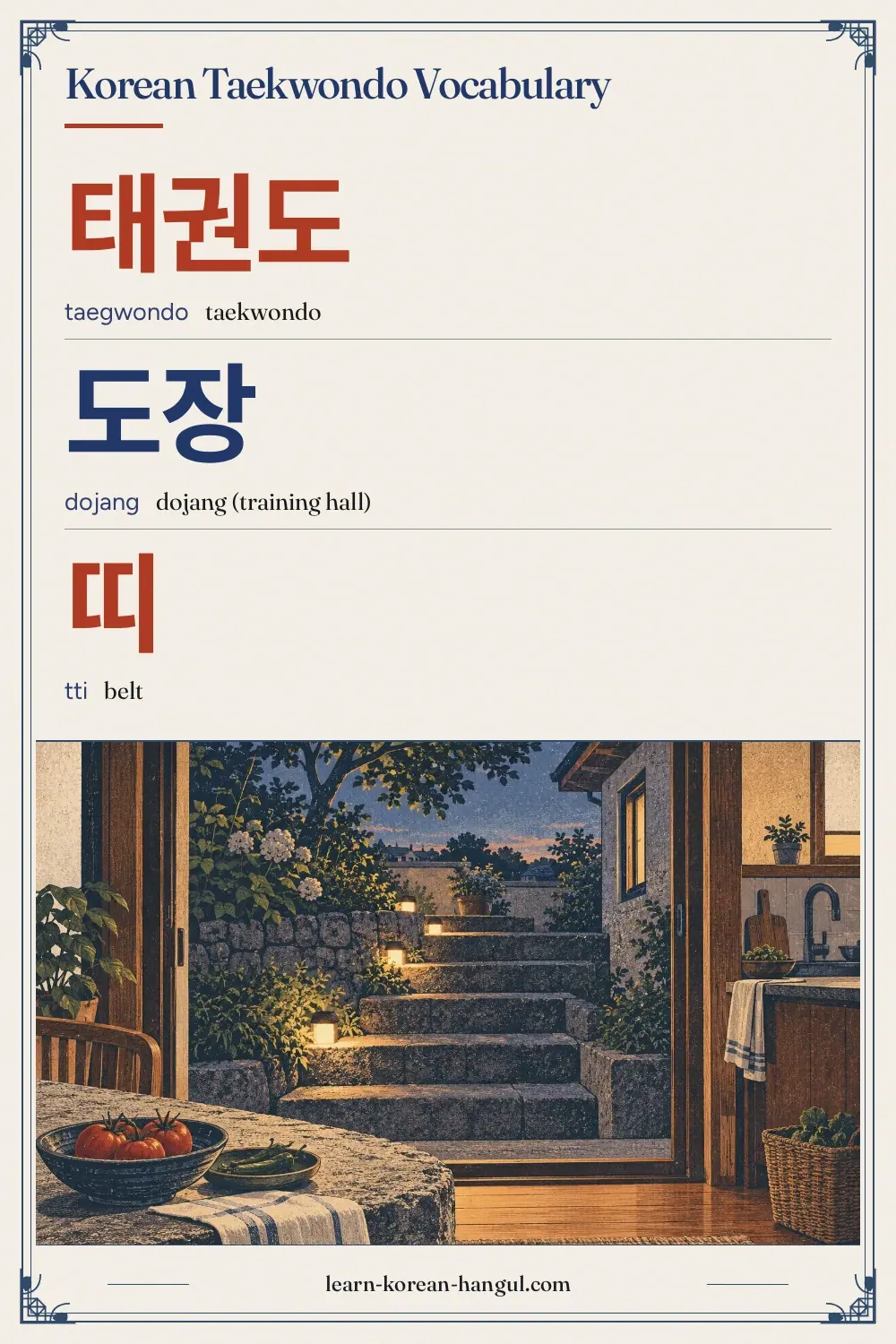 태권도 · taegwondo · taekwondo · Korean Taekwondo Vocabulary