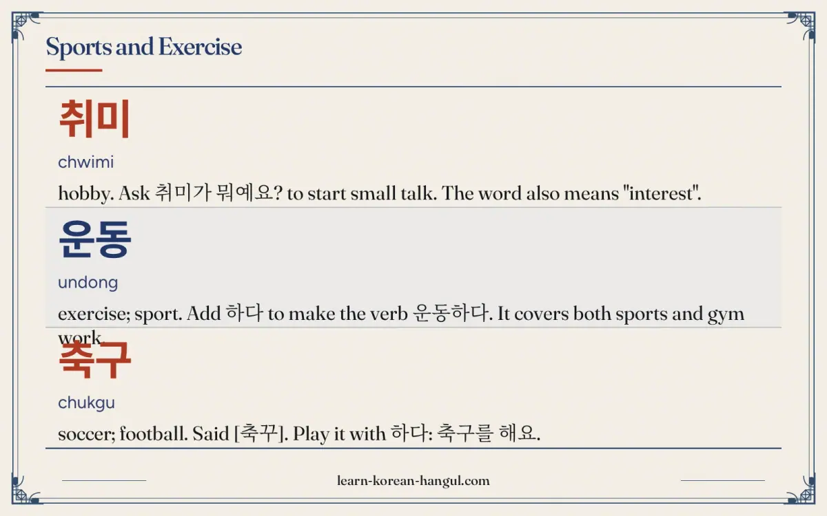 취미 · chwimi · hobby. Ask 취미가 뭐예요? to start small talk. The word also means "interest". · Sports and exercise