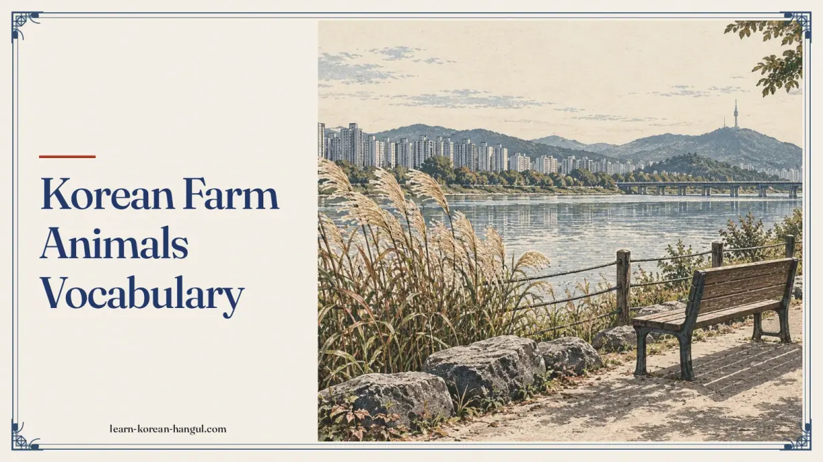 Korean Farm Animals Vocabulary