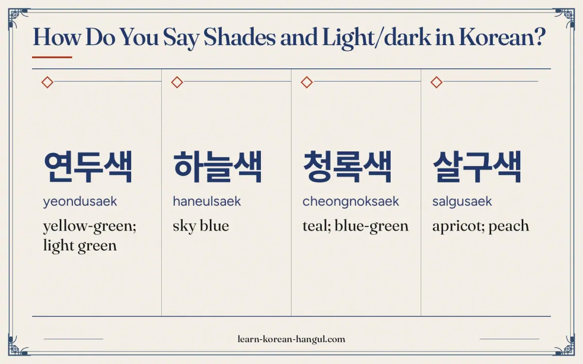 연두색 · yeondusaek · yellow-green; light green · How do you say shades and light/dark in Korean?