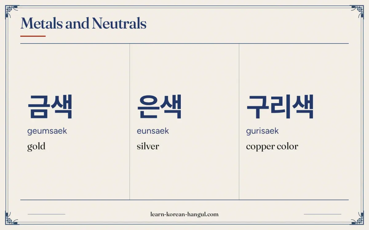 금색 · geumsaek · gold · Metals and neutrals