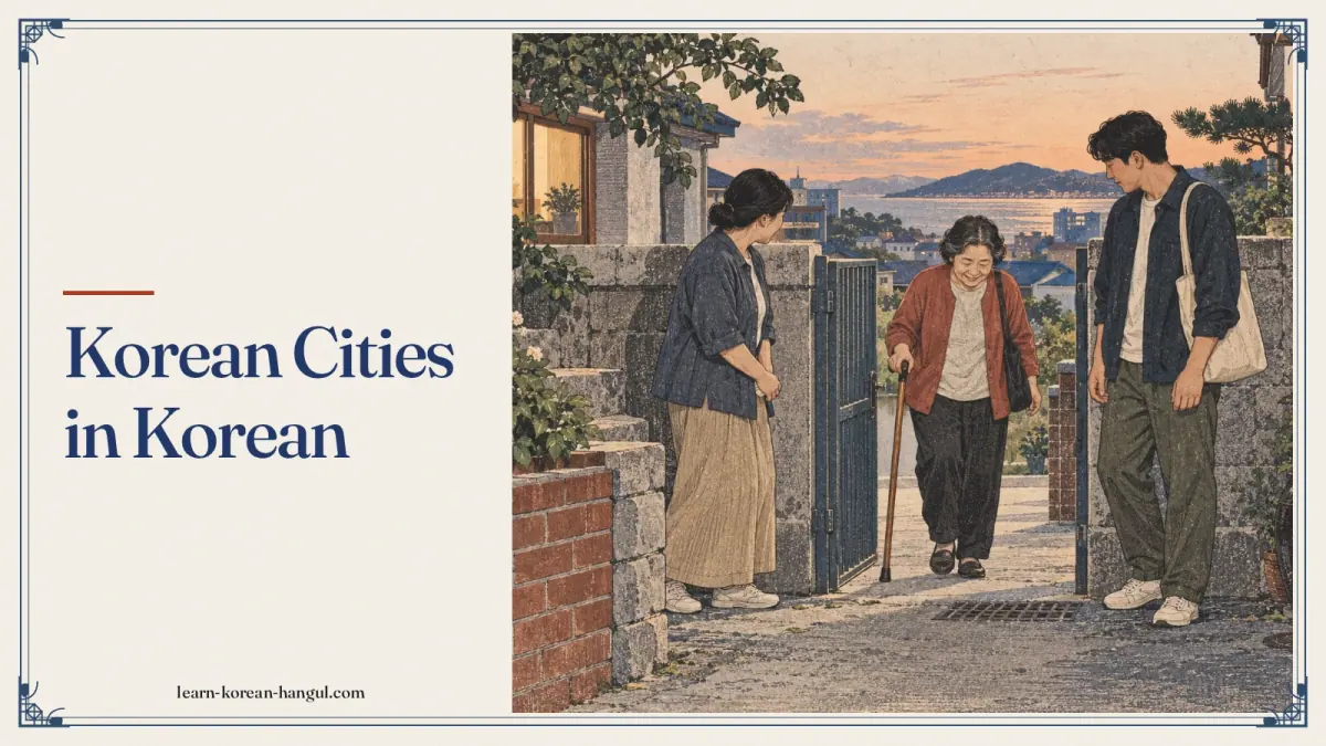Korean Cities in Korean