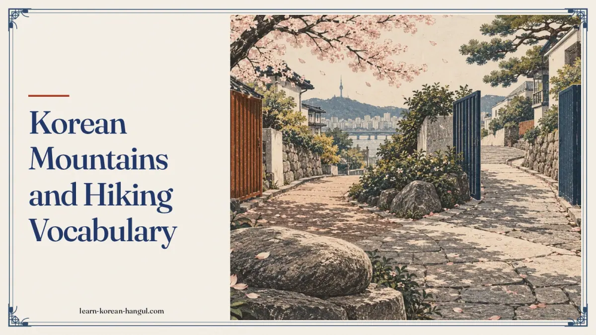 Korean Mountains and Hiking Vocabulary